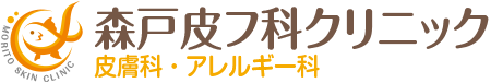 森戸皮フ科クリニック